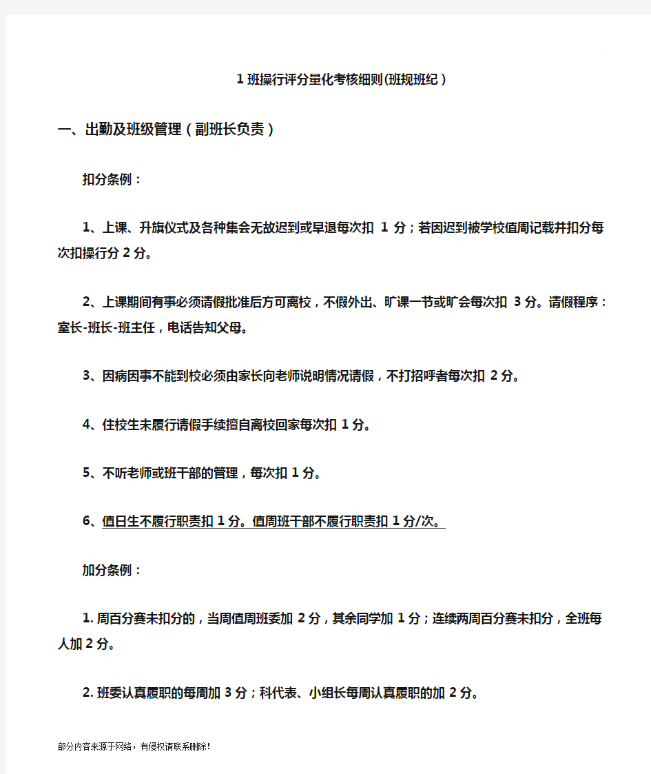 班级操行分量化考核细则