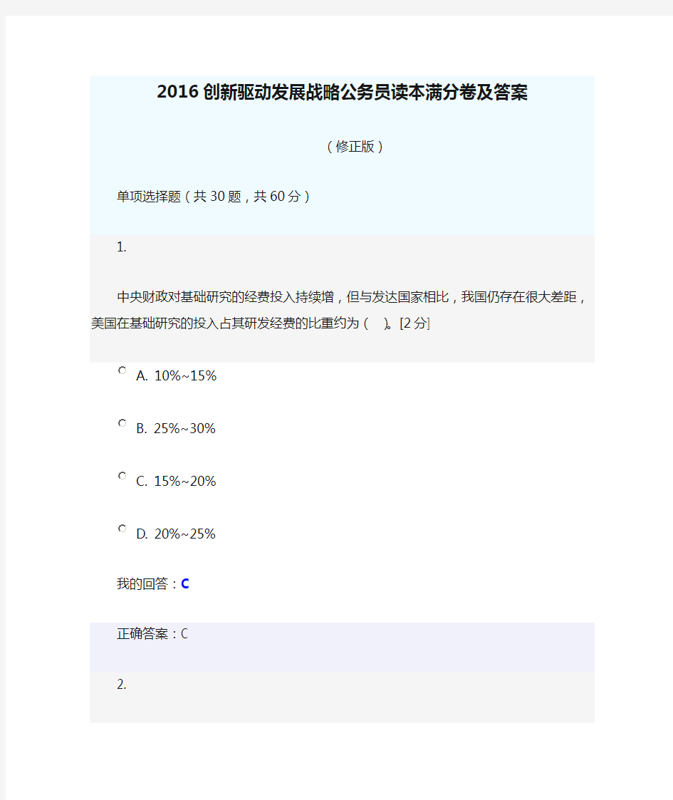 2016创新驱动发展战略公务员读本满分卷及答案