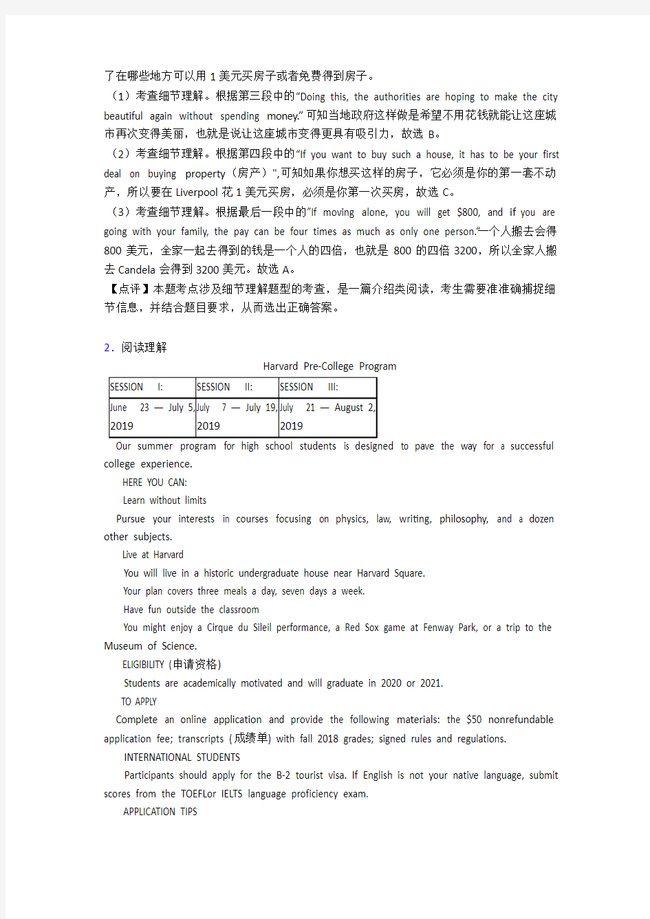 上海市上海中学高三英语高中英语阅读理解测试题百度文库