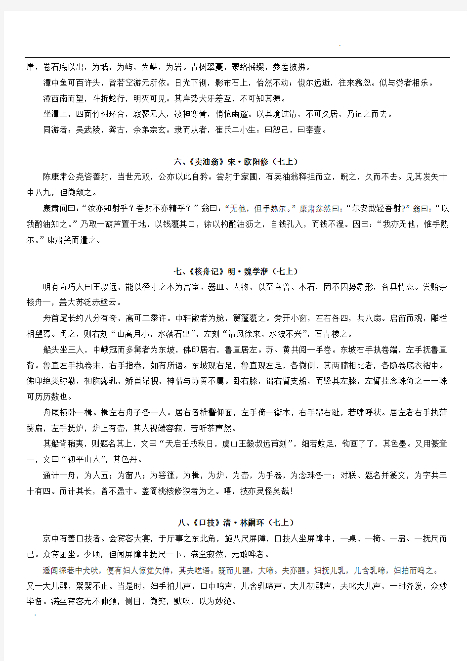 上海中考文言文原文整理