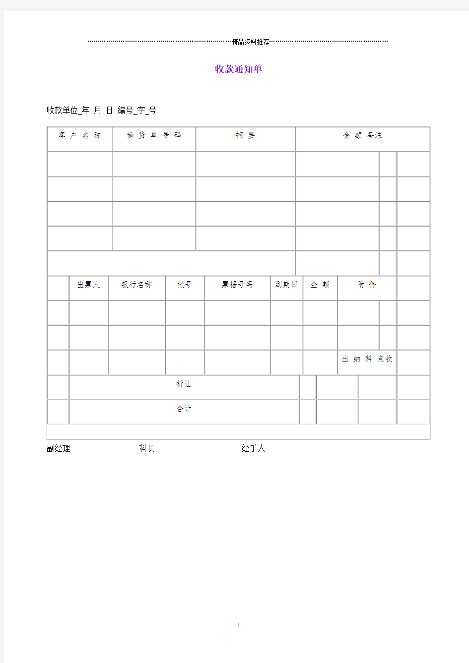 【财务表格】收款通知单