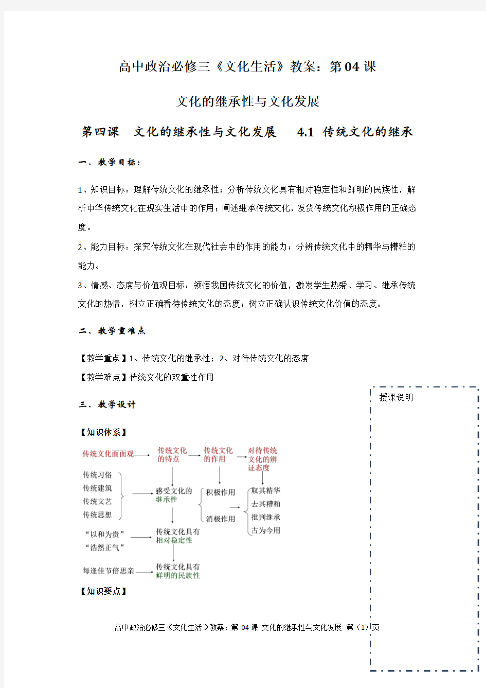 高中政治必修三《文化生活》教案：第04课 文化的继承性与文化发展