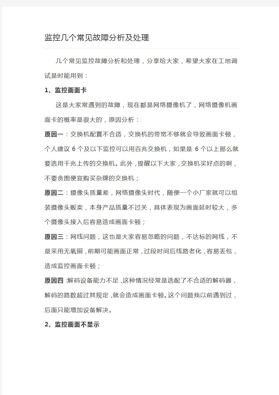 监控几个常见故障分析及处理