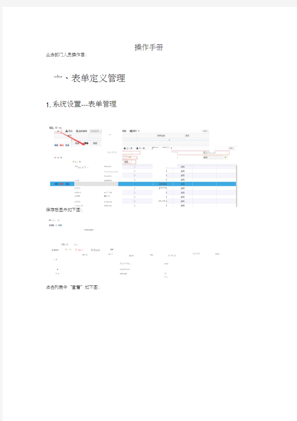 业务场景快速操作手册