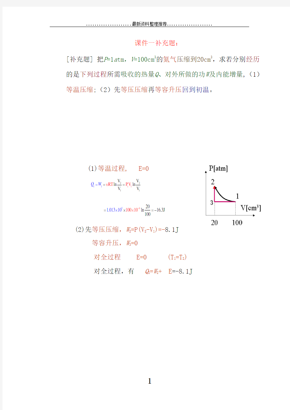 第六章 热力学基础作业新答案