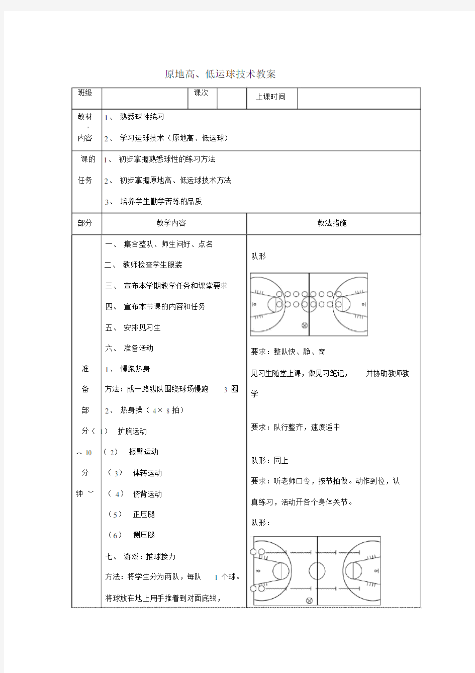 篮球原地高低运球教案.docx