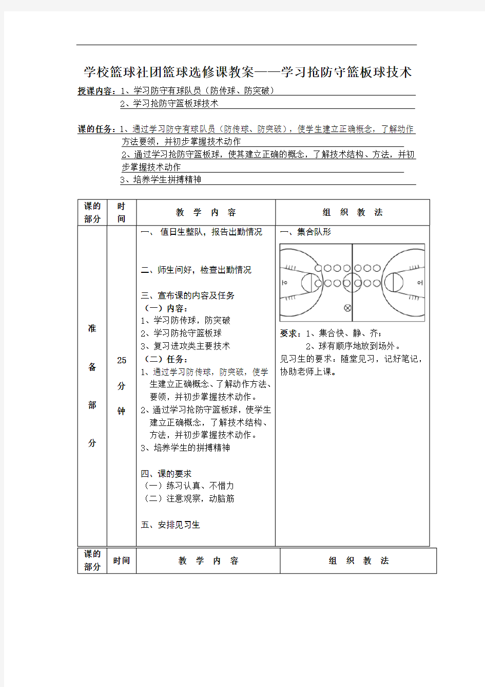 学校篮球社团篮球选修课教案——学习抢防守篮板球技术