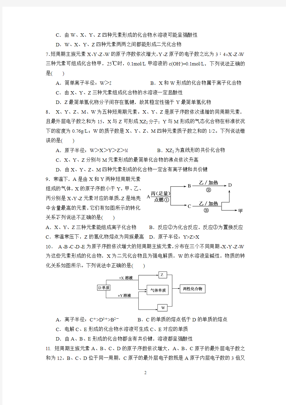 元素周期律测试题(最新整理)