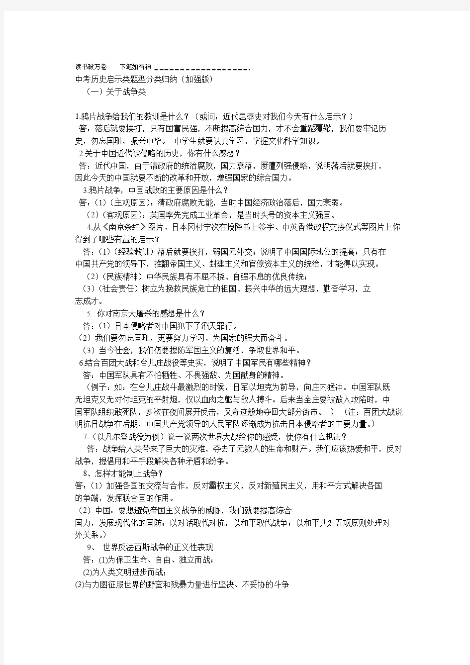 中考历史启示类题型分类归纳加强版