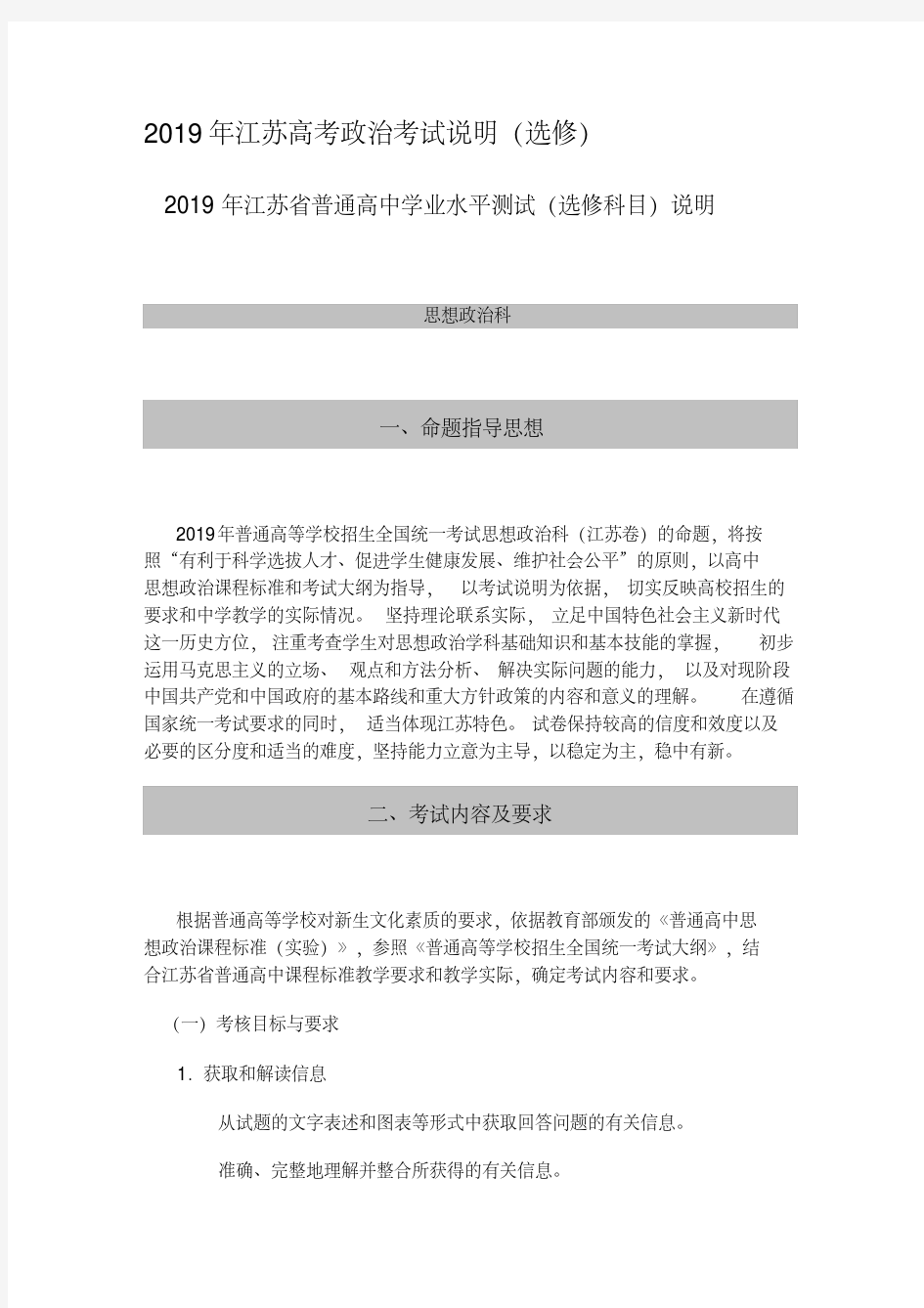 2019年江苏高考政治考试说明