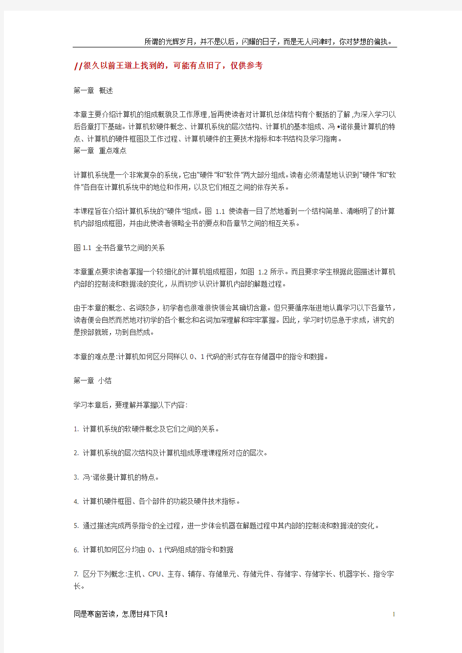 (新)计算机组成原理复习指导