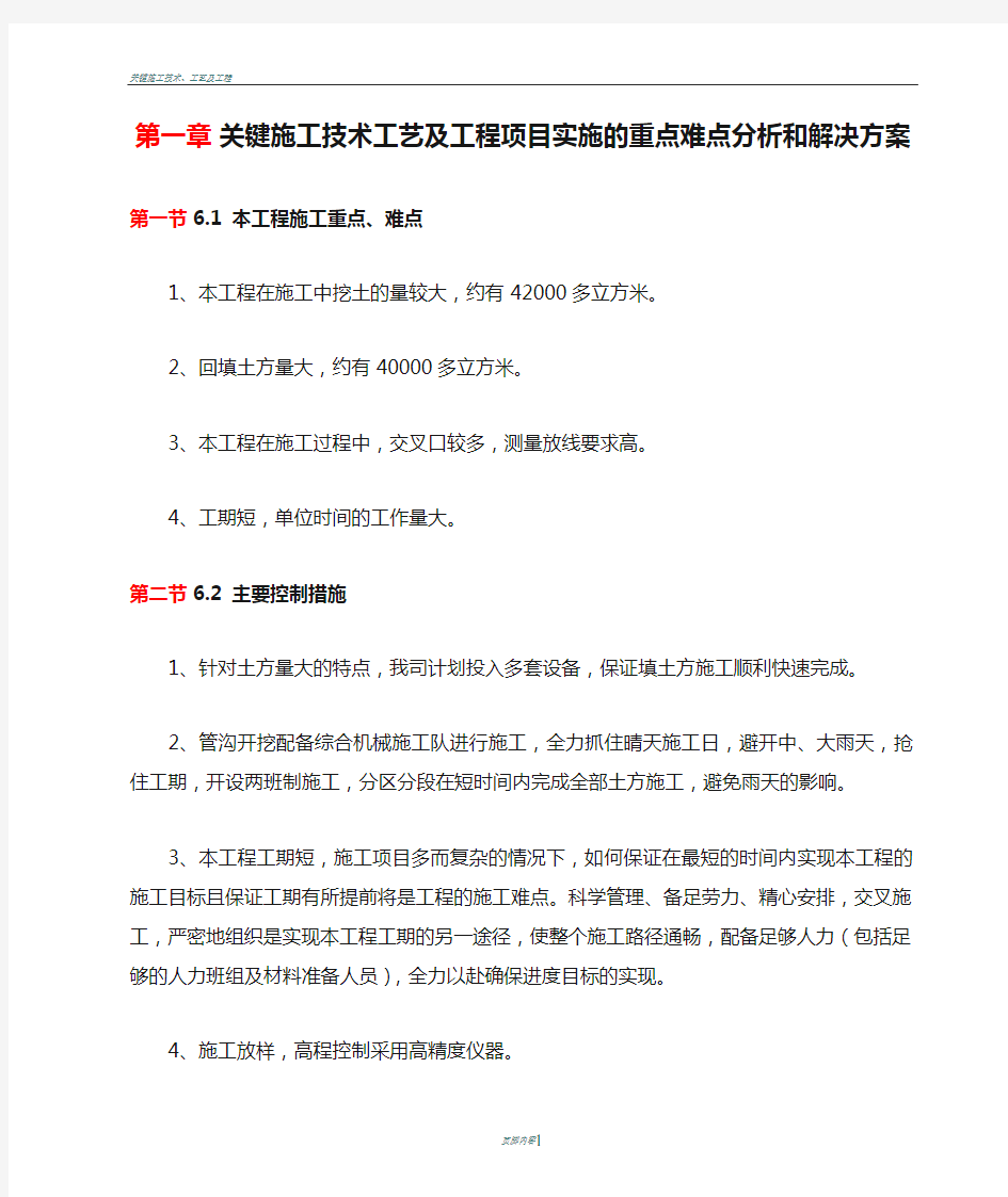 关键施工技术工艺及工程项目实施的重点难点分析和解决方案