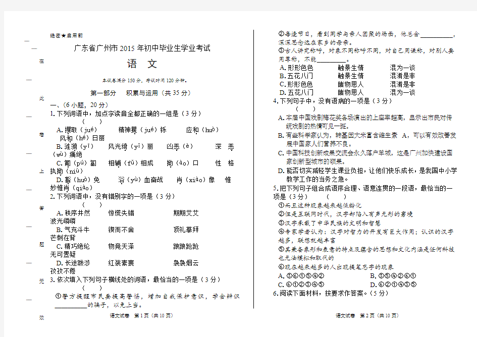 2015年广东省广州市中考语文试卷及答案解析