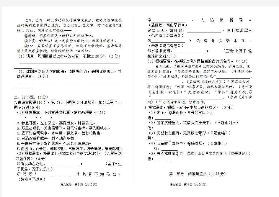 2015年广东省广州市中考语文试卷及答案解析