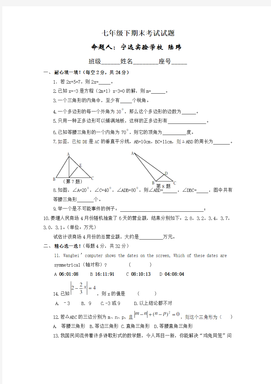 2020年初中数学初一下册期末考试试题