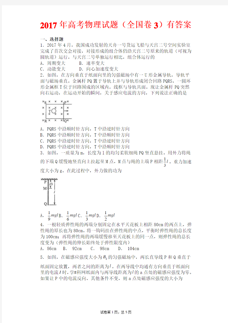 2017年高考物理试题(全国卷3)有答案