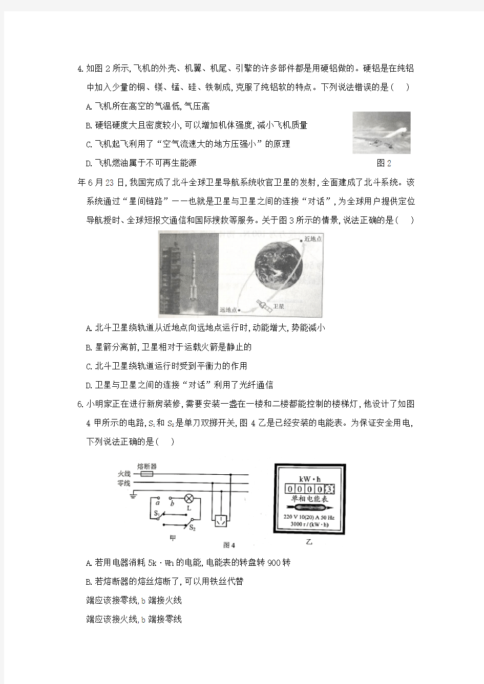 2020年云南省中考物理试题(含答案)