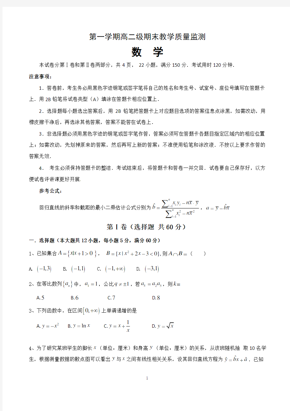 高二数学第一学期期末考试试卷含答案