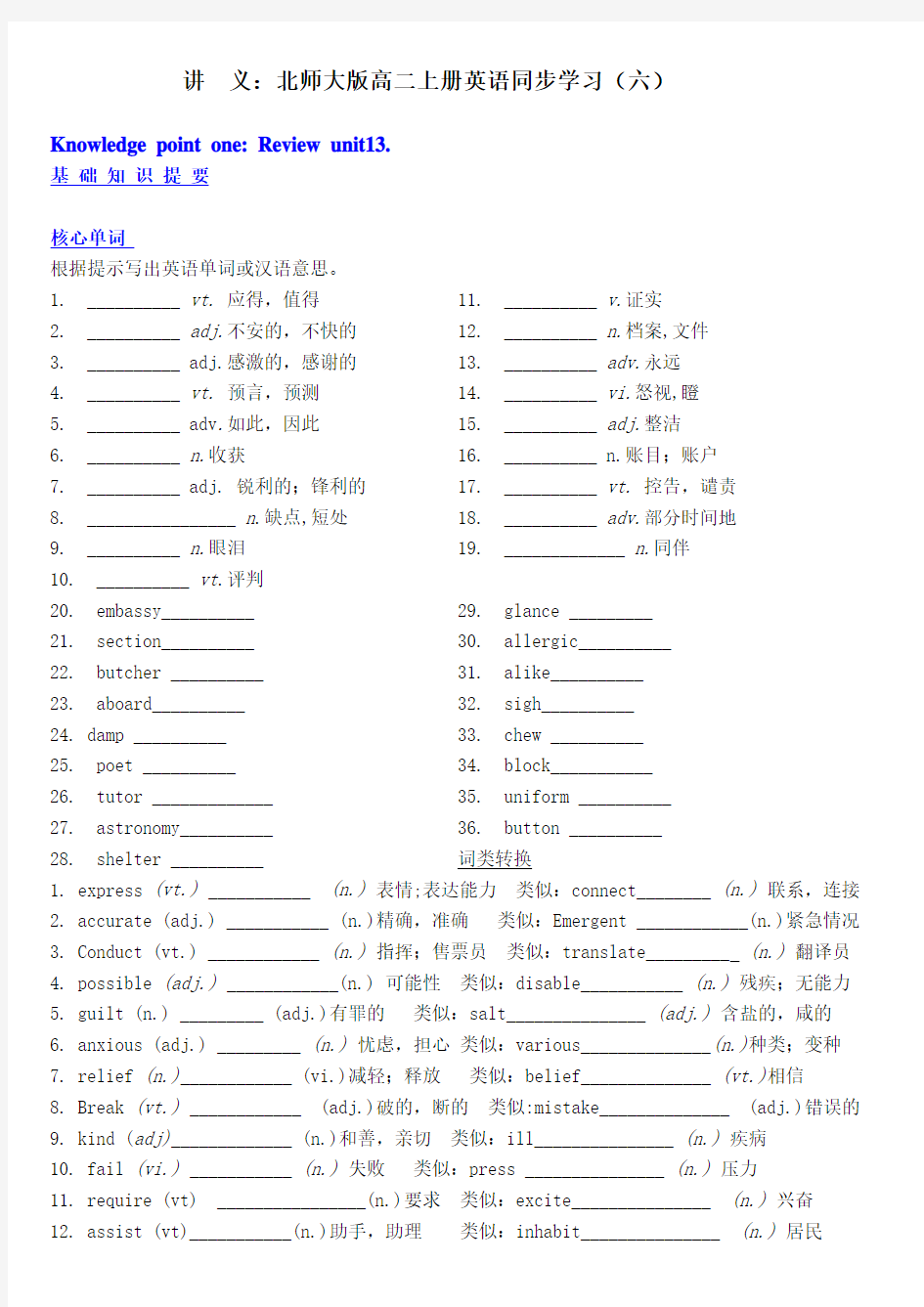 北师大版高二英语Unit13Unit14知识点