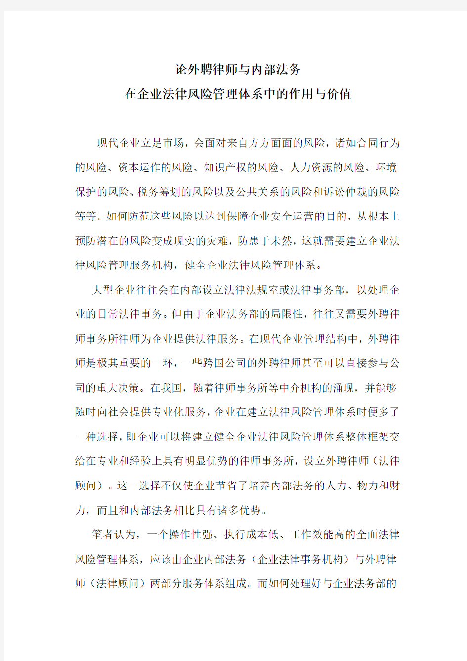 论外聘律师与企业内部法务