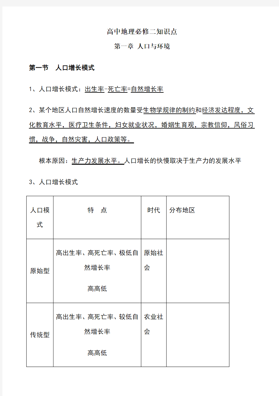 高中地理必修二湘教版-知识点总结