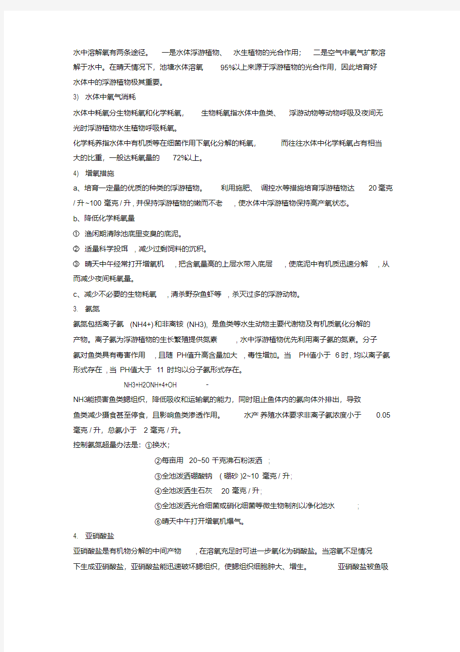 养鱼基本知识大全-新版.pdf
