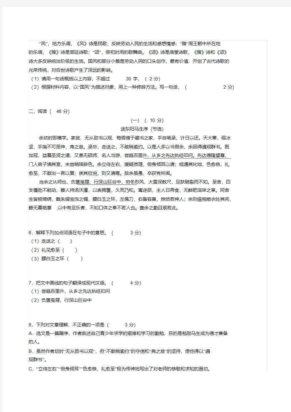 2018广东中考语文真题(含答案).pdf