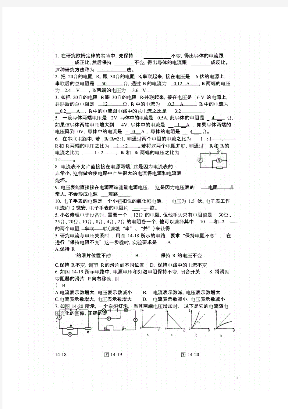 初中物理电学经典习题汇总(附答案)