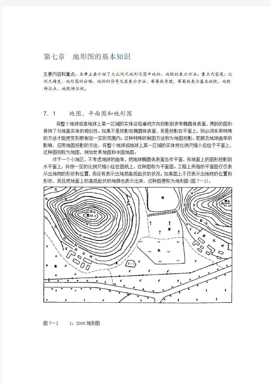 地形图的基本知识讲解