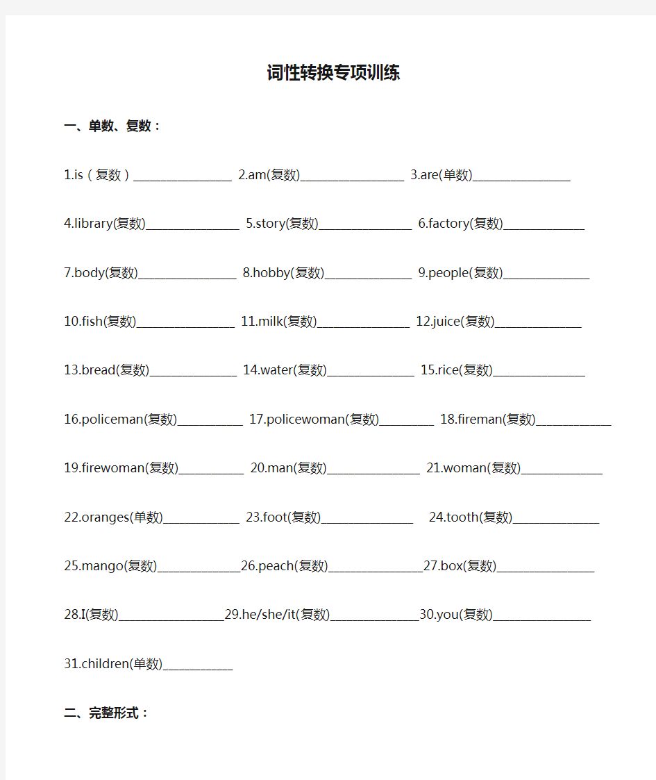 译林版五年级英语上册词性转换专项训练