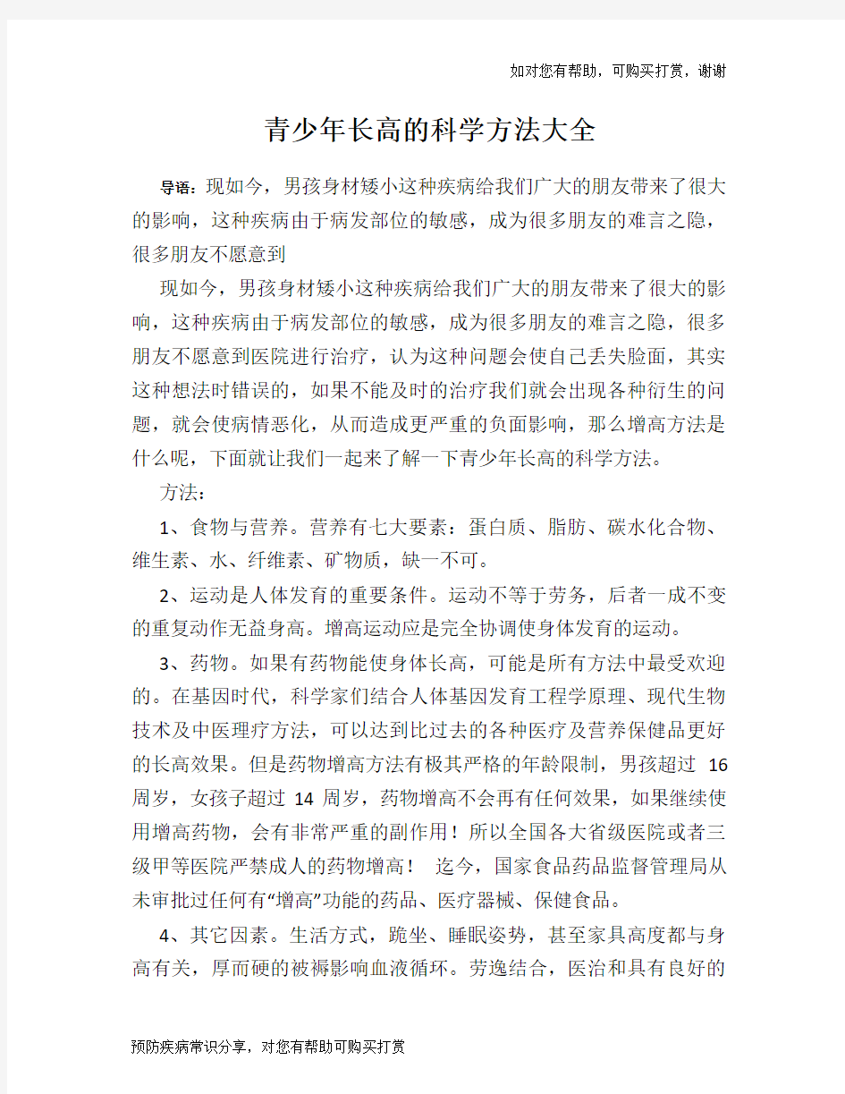 青少年长高的科学方法大全