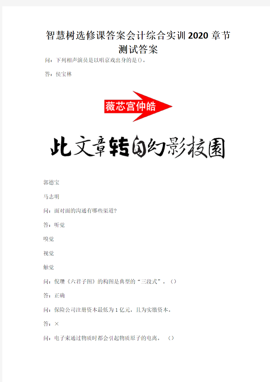 智慧树选修课答案会计综合实训2020章节测试答案.docx