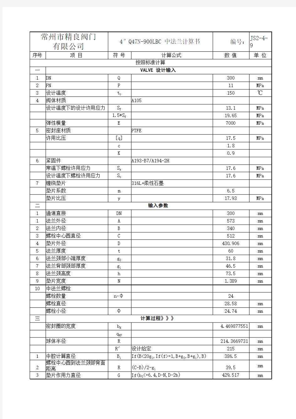 球阀设计计算EXCEL