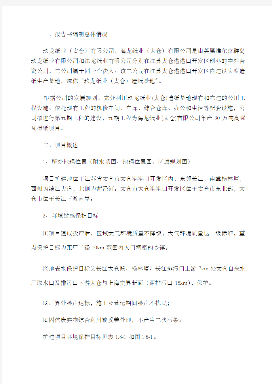 年产万吨高强瓦楞纸项目环评报告