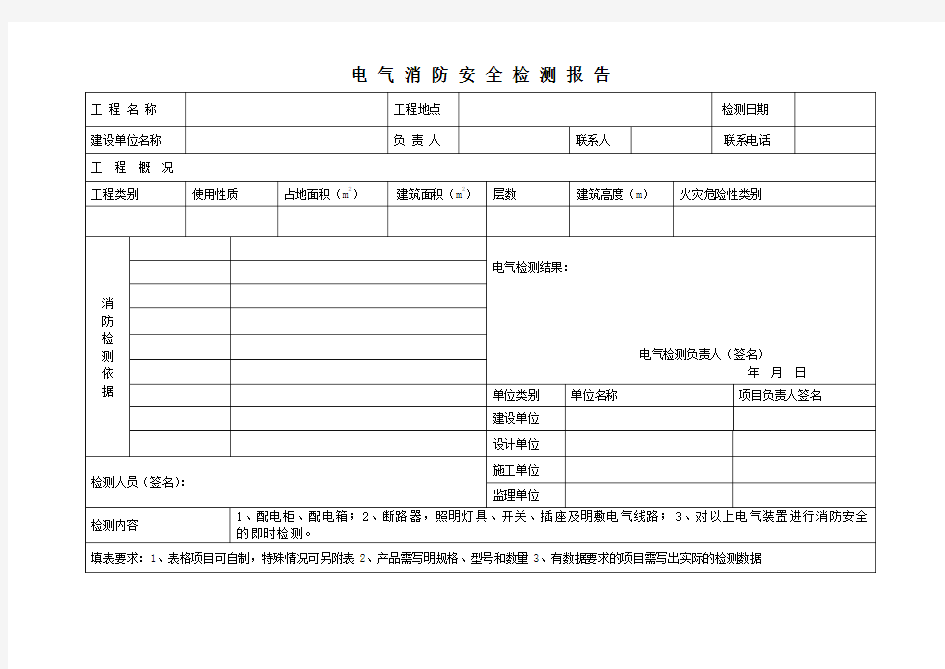 电气消防检测报告