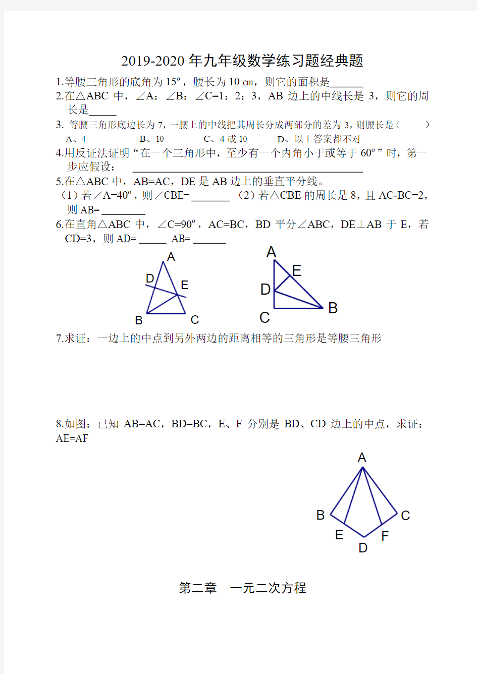 2019-2020年九年级数学练习题经典题