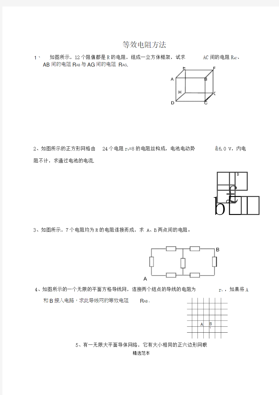 物理竞赛专题训练(电学)