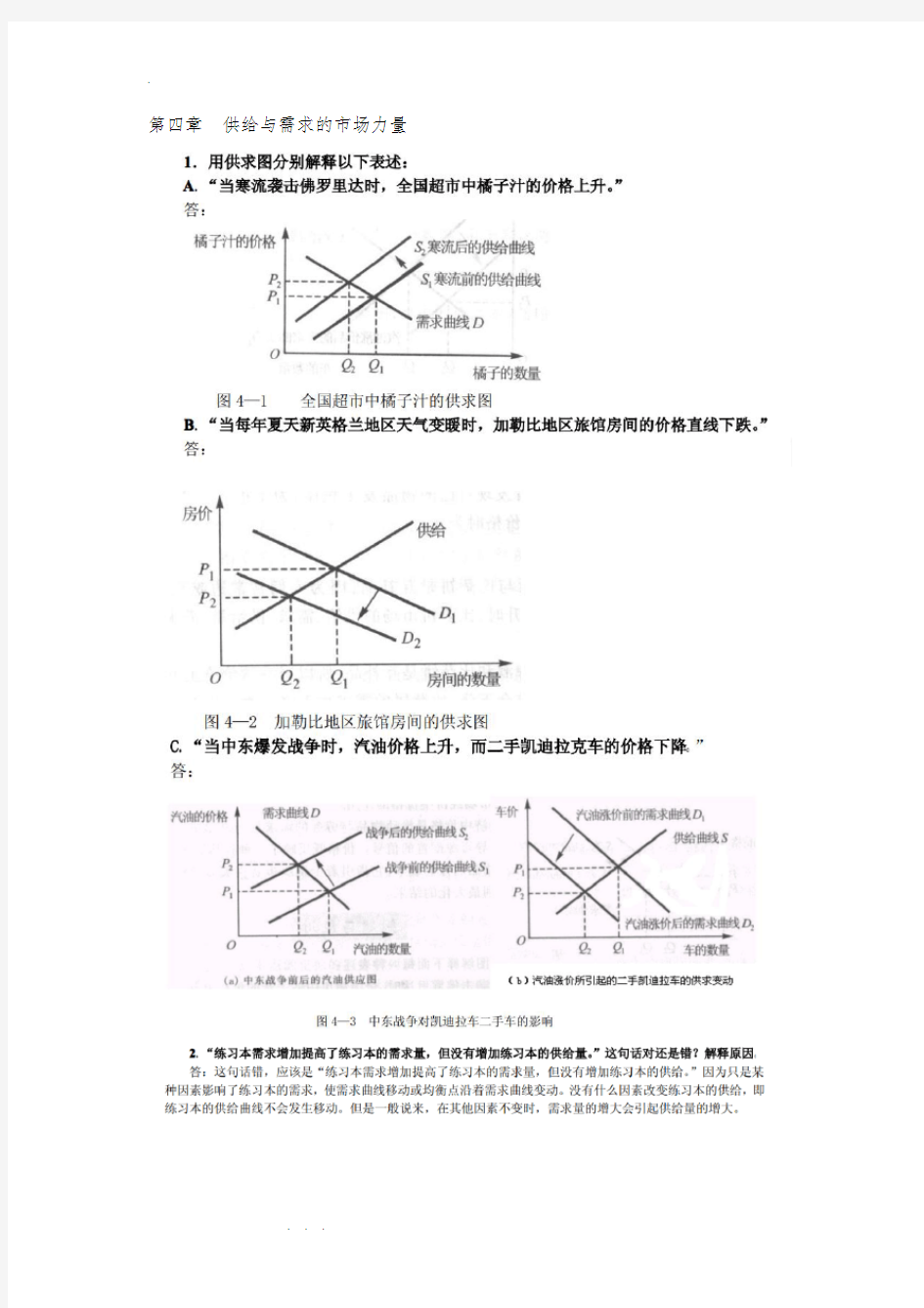 经济学原理课后重点习题参考答案