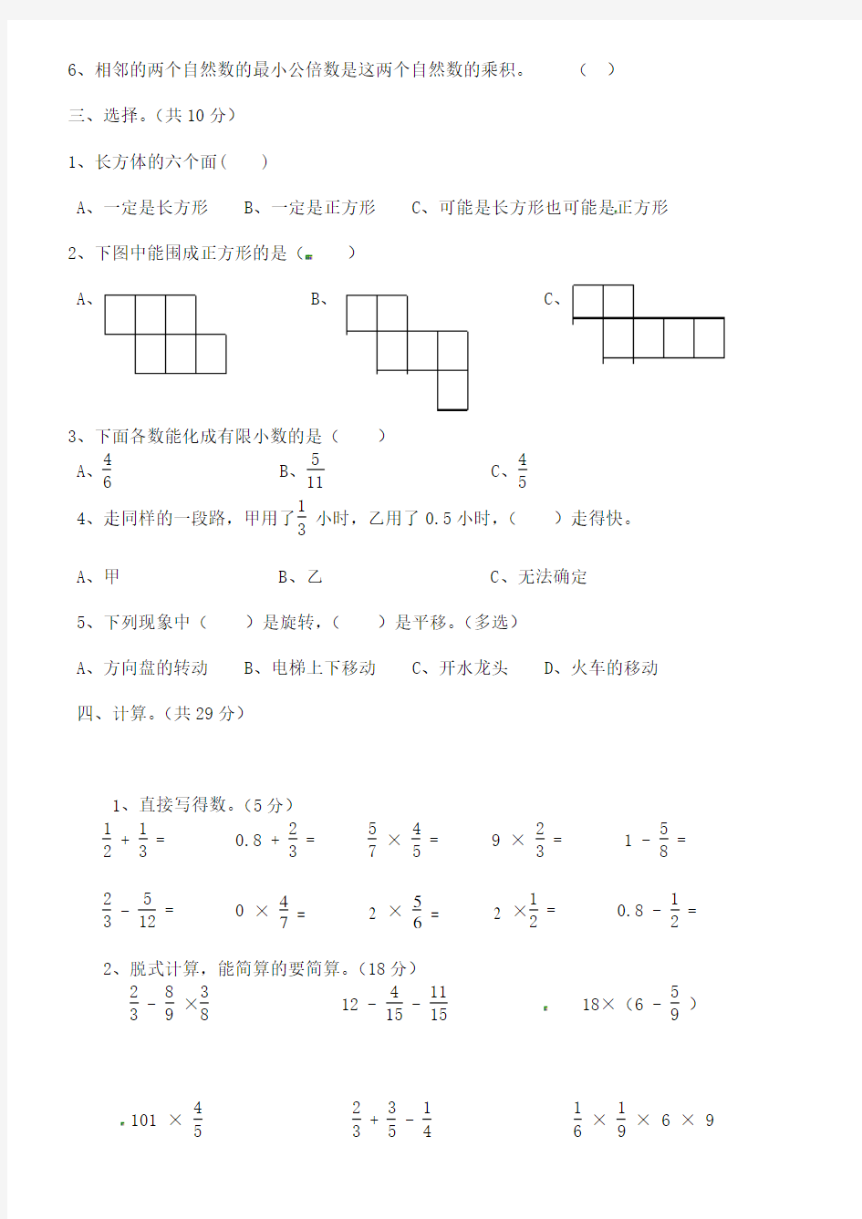 【数学】冀教版五年级下册数学试题-期中测试