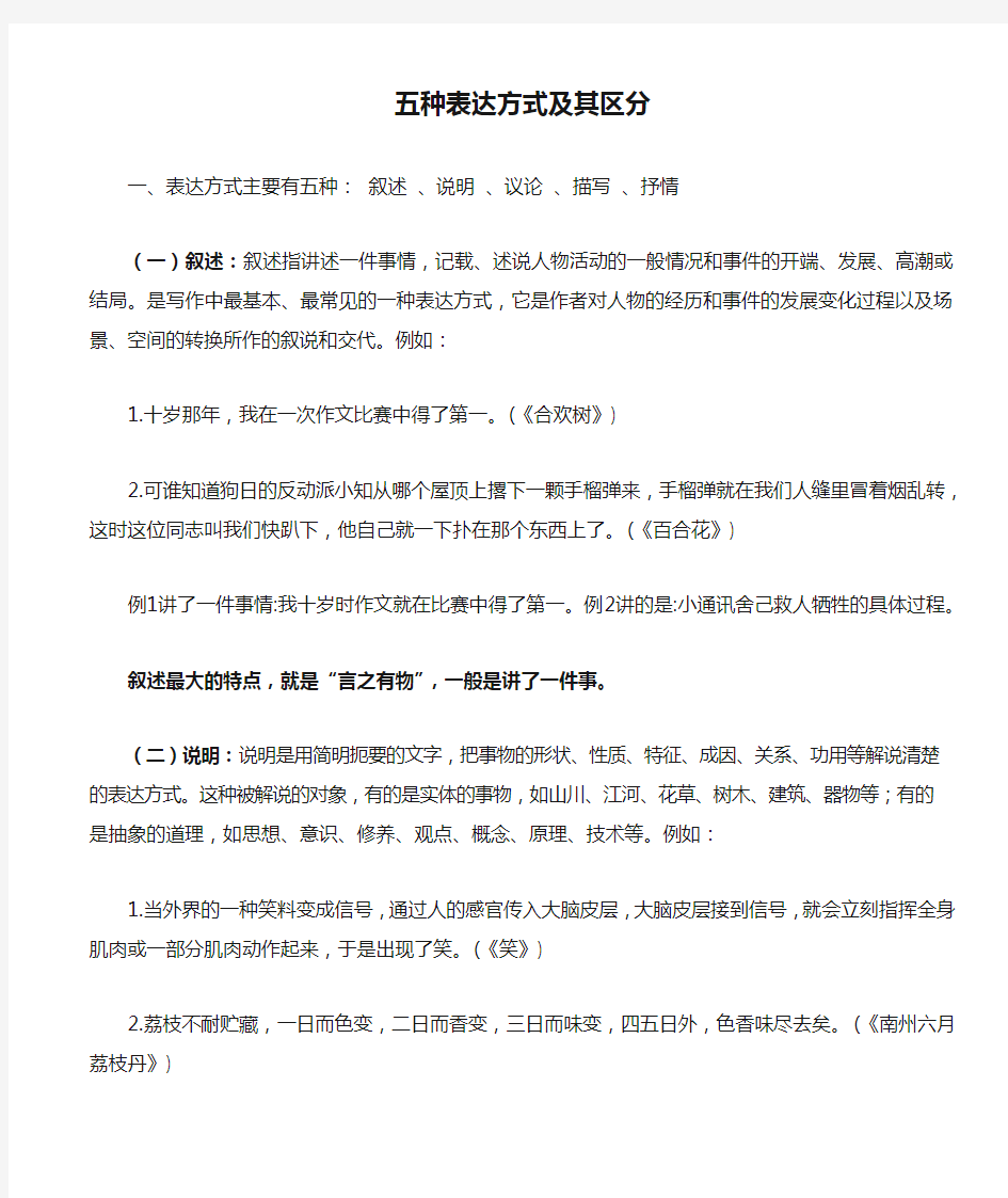 初中语文五种表达方式及其区分.docx