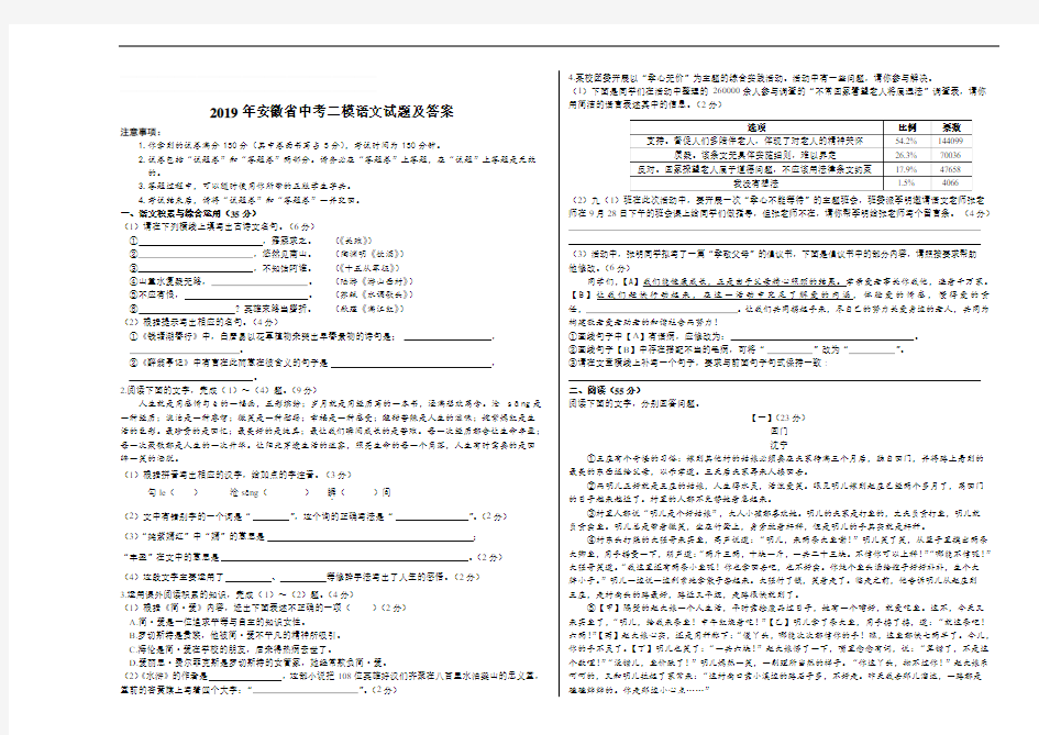 2019年安徽省中考二模语文试题附参考答案