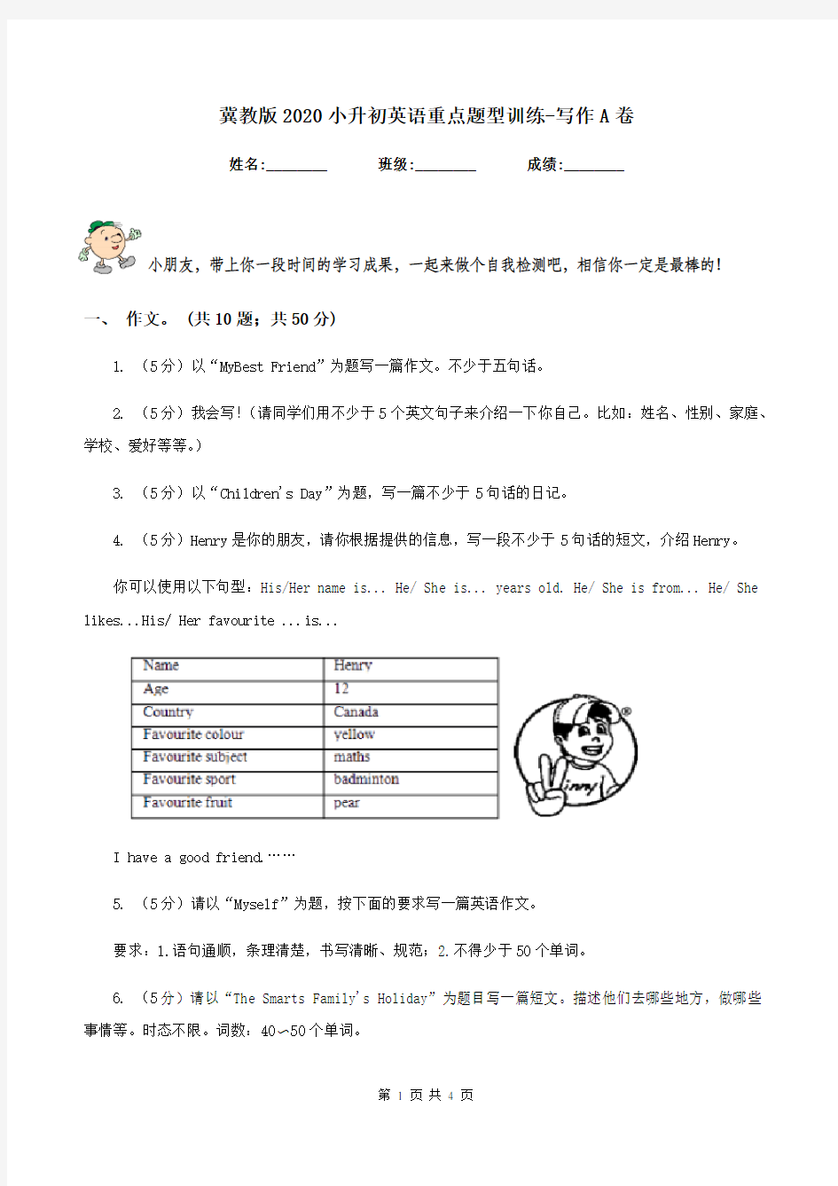 冀教版2020小升初英语重点题型训练-写作A卷