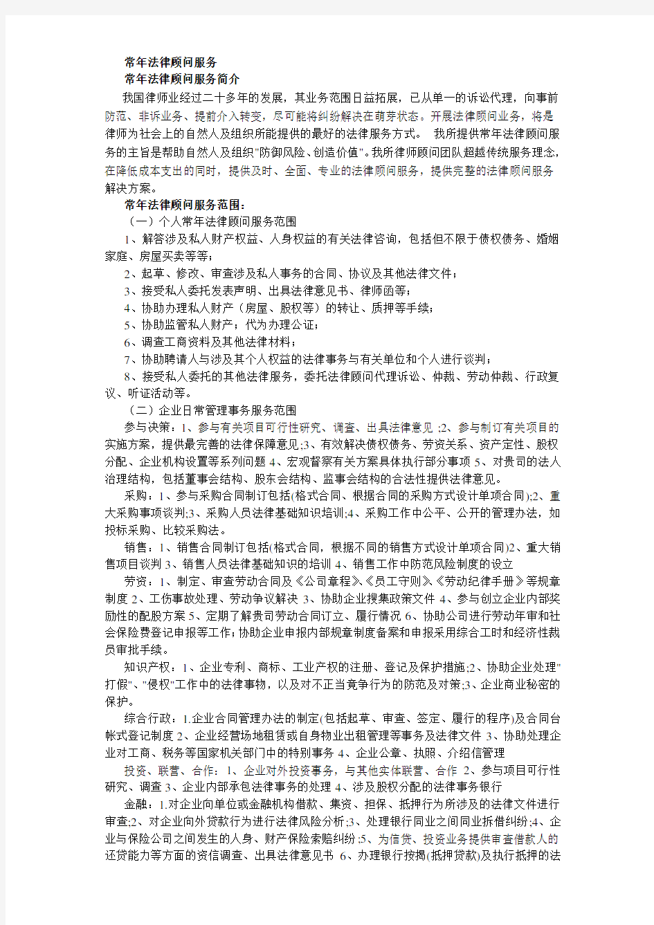 律师事务所业务范围