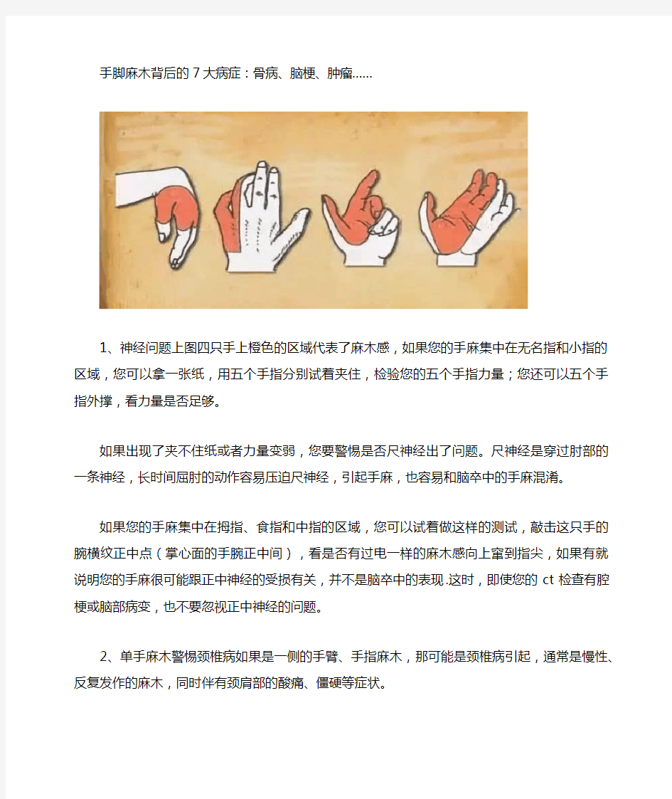 手脚麻木背后的七大病症