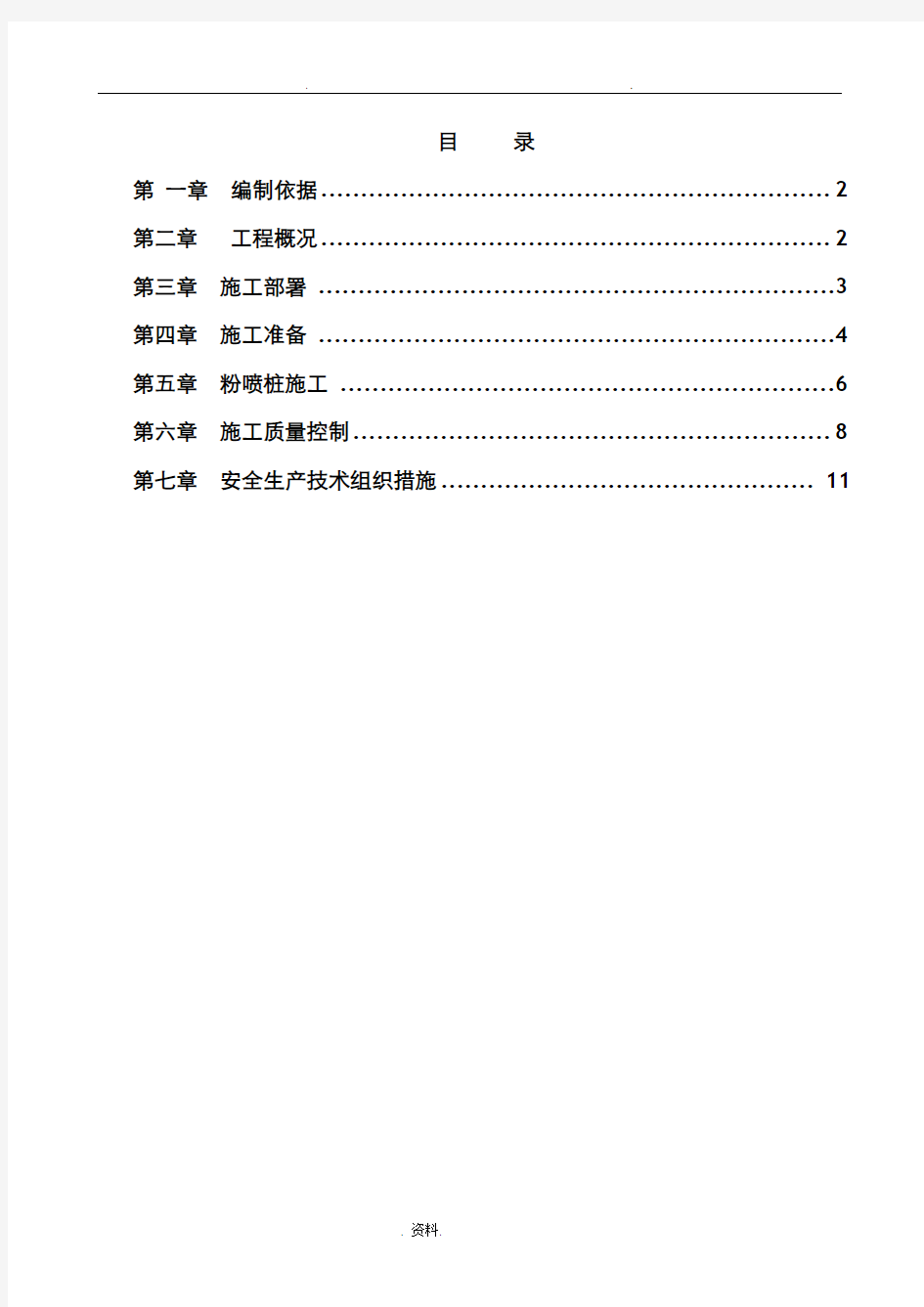 粉喷桩地基处理工程施工设计方案及对策