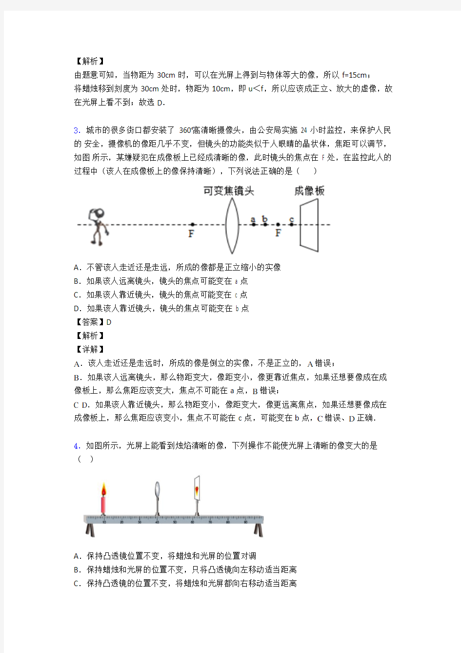 物理 凸透镜成像的规律的专项 培优练习题含答案