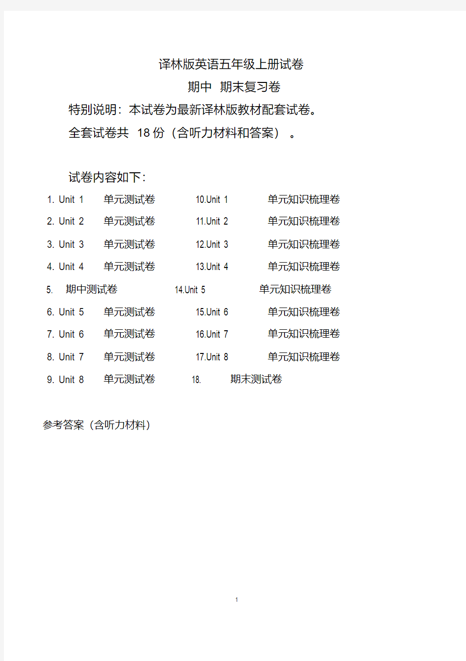 译林版江苏版五年级英语上册全套试卷【新教材】