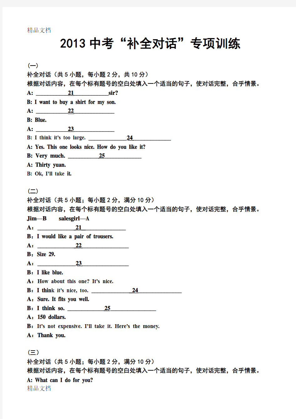 最新中考补全对话专项训练