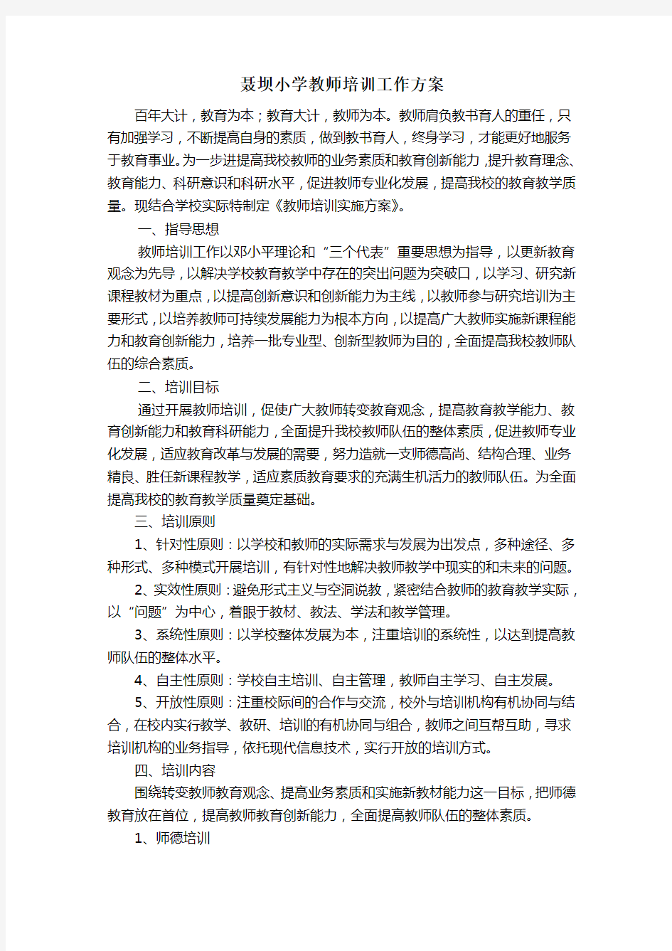 教师培训工作方案