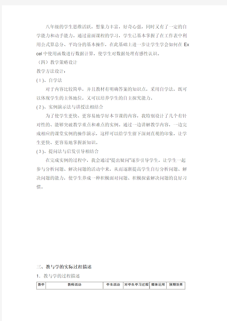 《使用函数计算数据》教案设计